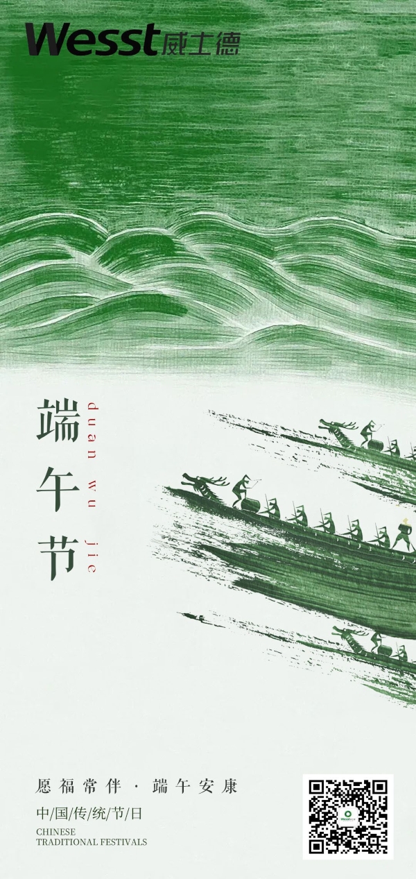 乘風(fēng)破浪，不止端午